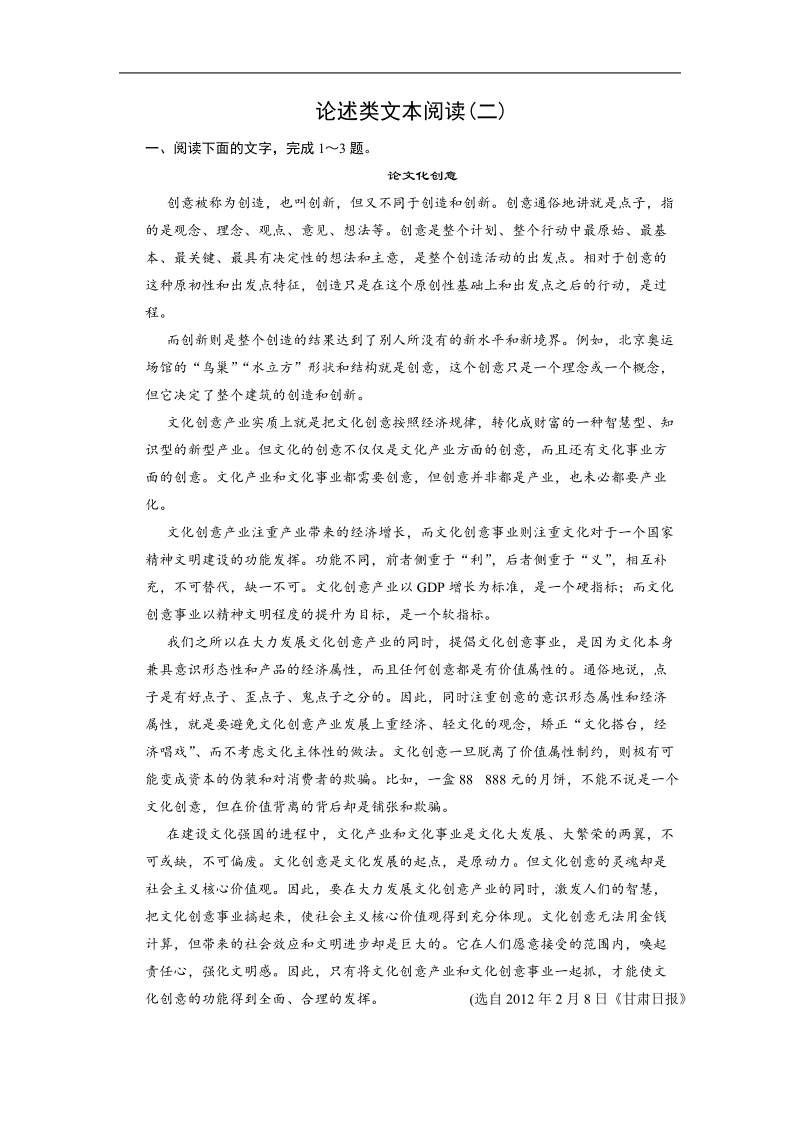 【步步高】高考语文总复习word题库：论述类文本阅读(二).doc_第1页