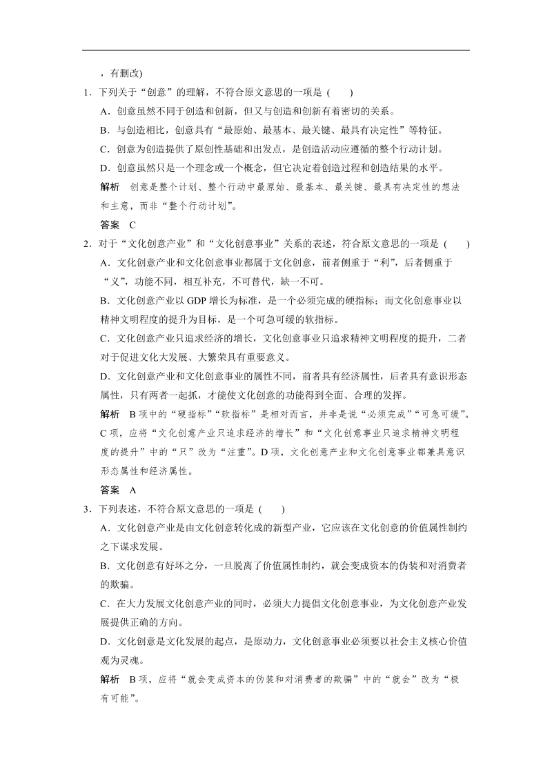 【步步高】高考语文总复习word题库：论述类文本阅读(二).doc_第2页