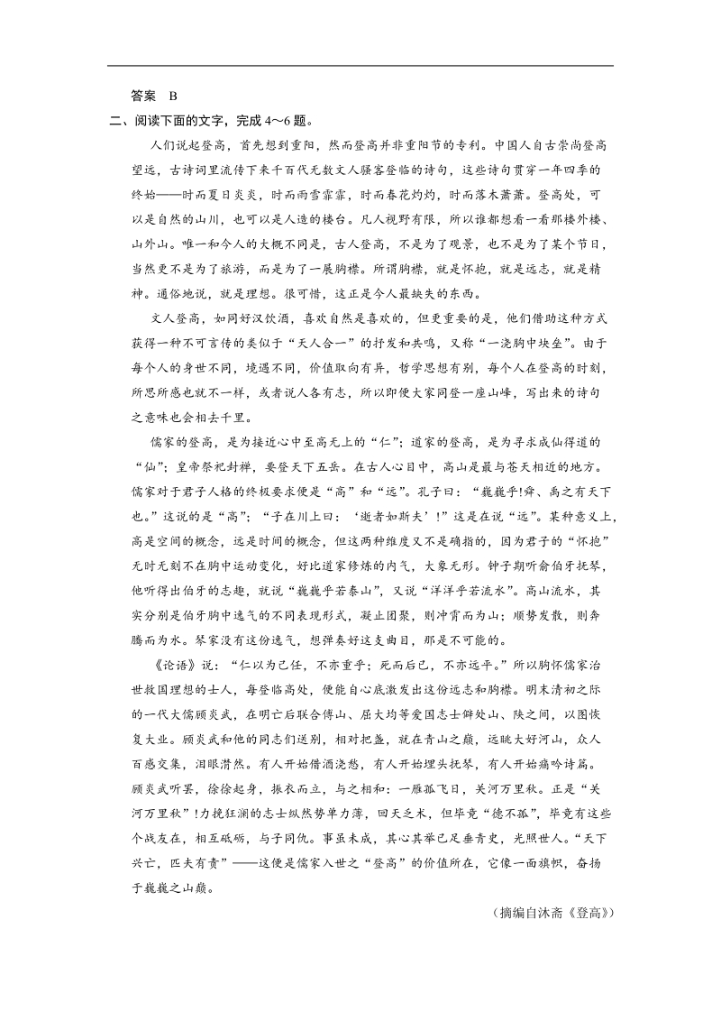 【步步高】高考语文总复习word题库：论述类文本阅读(二).doc_第3页