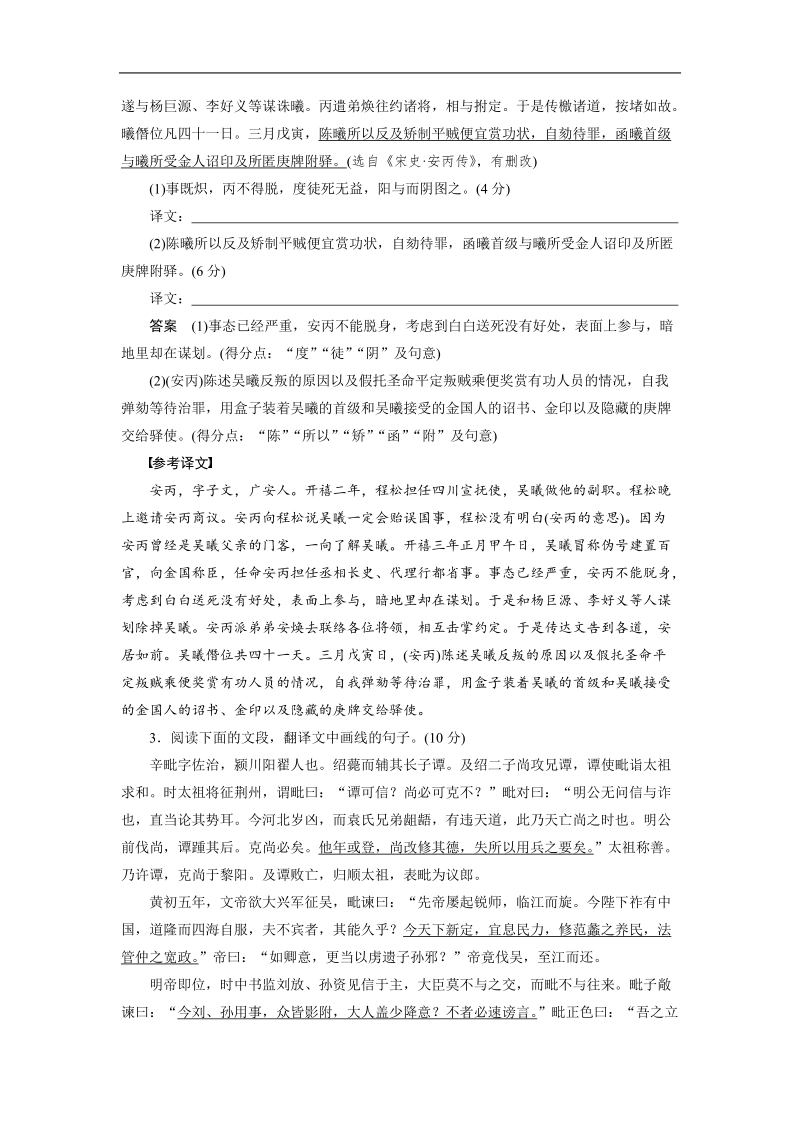 【步步高】2015届高考语文（福建专用）大二轮复习问题诊断与突破 学案：第一章 学案1 限时对点规范训练1 重要实词译到位.doc_第2页