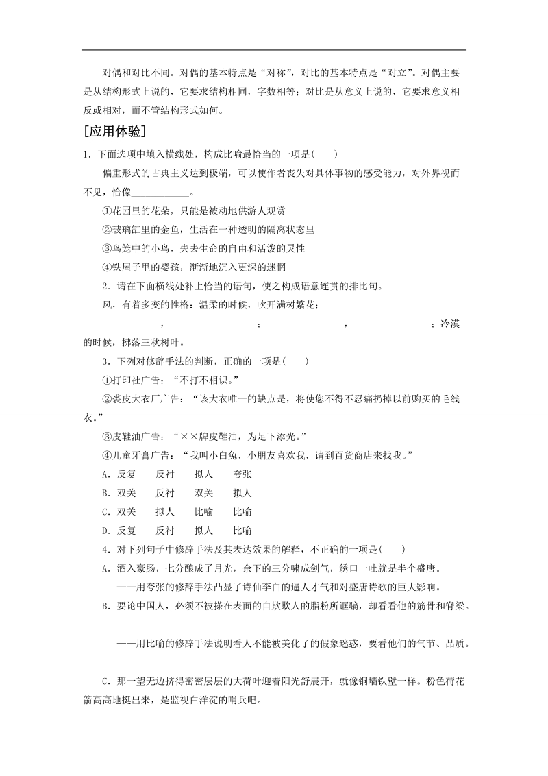 【南方凤凰台】2016届高三语文一轮复习学案：专题10 仿用和变换.doc_第2页