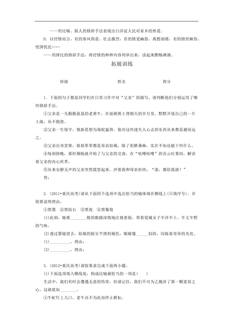 【南方凤凰台】2016届高三语文一轮复习学案：专题10 仿用和变换.doc_第3页