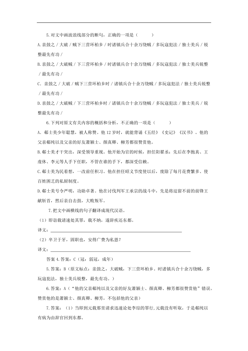 黑龙江省2015年高考语文知识点 文言文阅读.doc_第2页