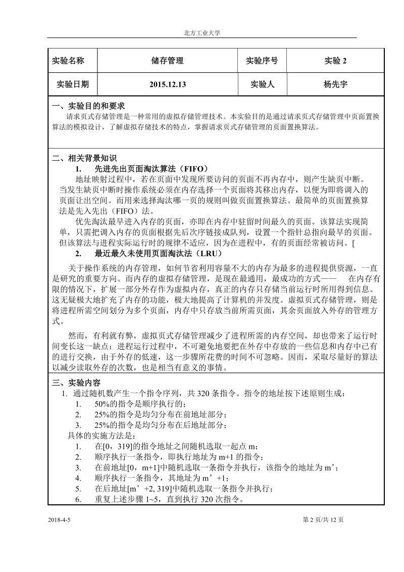 北方工业大学计算机操作系统实验2.doc_第2页