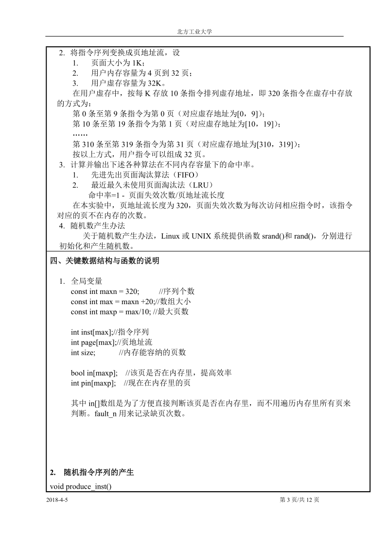 北方工业大学计算机操作系统实验2.doc_第3页