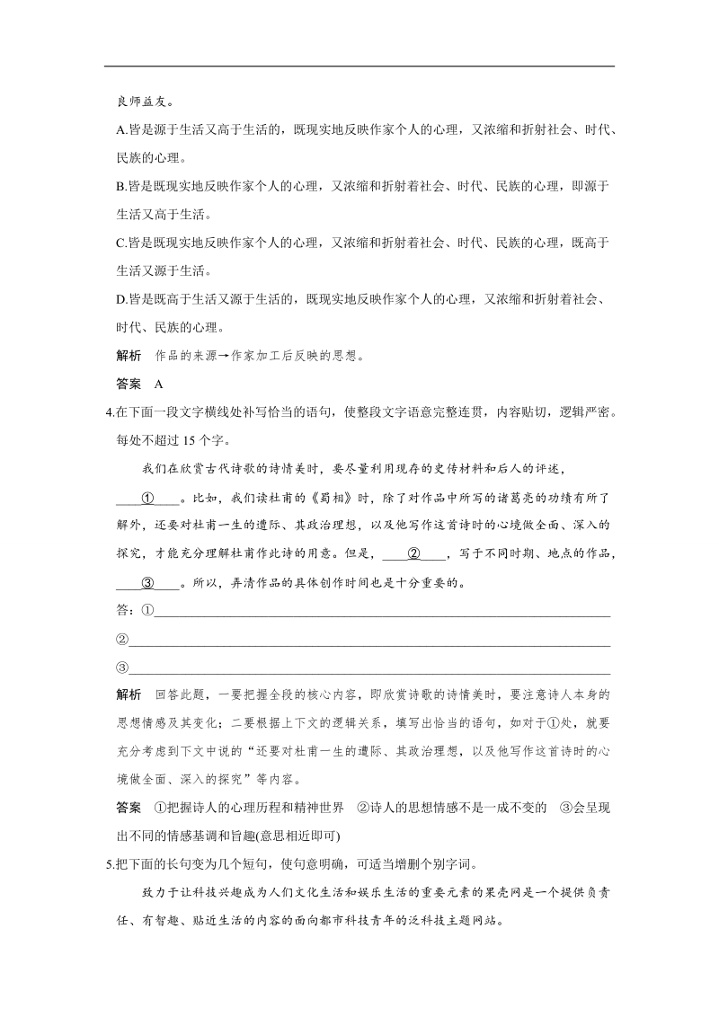 【创新设计】2016二轮语文全国通用专题复习训练：保温练10　语言文字运用＋名句默写＋诗歌鉴赏＋文言文阅读(六).doc_第2页