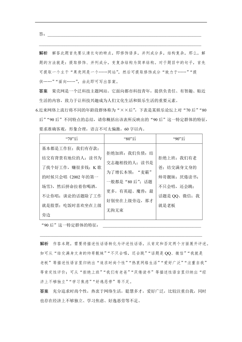 【创新设计】2016二轮语文全国通用专题复习训练：保温练10　语言文字运用＋名句默写＋诗歌鉴赏＋文言文阅读(六).doc_第3页