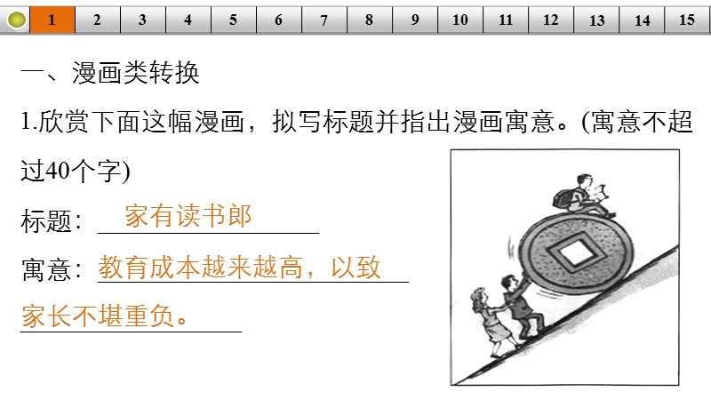 《新步步高》 高考语文总复习 大一轮 （ 人教全国 版）课件：语言表达和运用 图文转换题题组训练.ppt_第2页