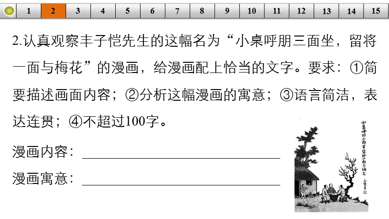 《新步步高》 高考语文总复习 大一轮 （ 人教全国 版）课件：语言表达和运用 图文转换题题组训练.ppt_第3页