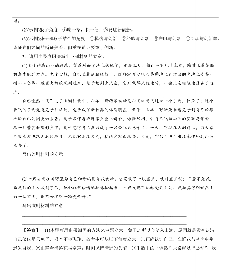 【高考总动员】高考语文一轮总复习讲学案：专题16不畏浮云遮望眼—审题立意：稳、准、深、新.doc_第3页