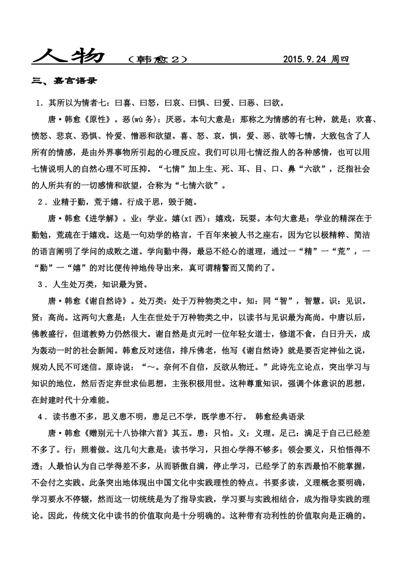 河北省武邑县2016届高三语文一轮复习早读人物素材：韩愈2.doc_第1页