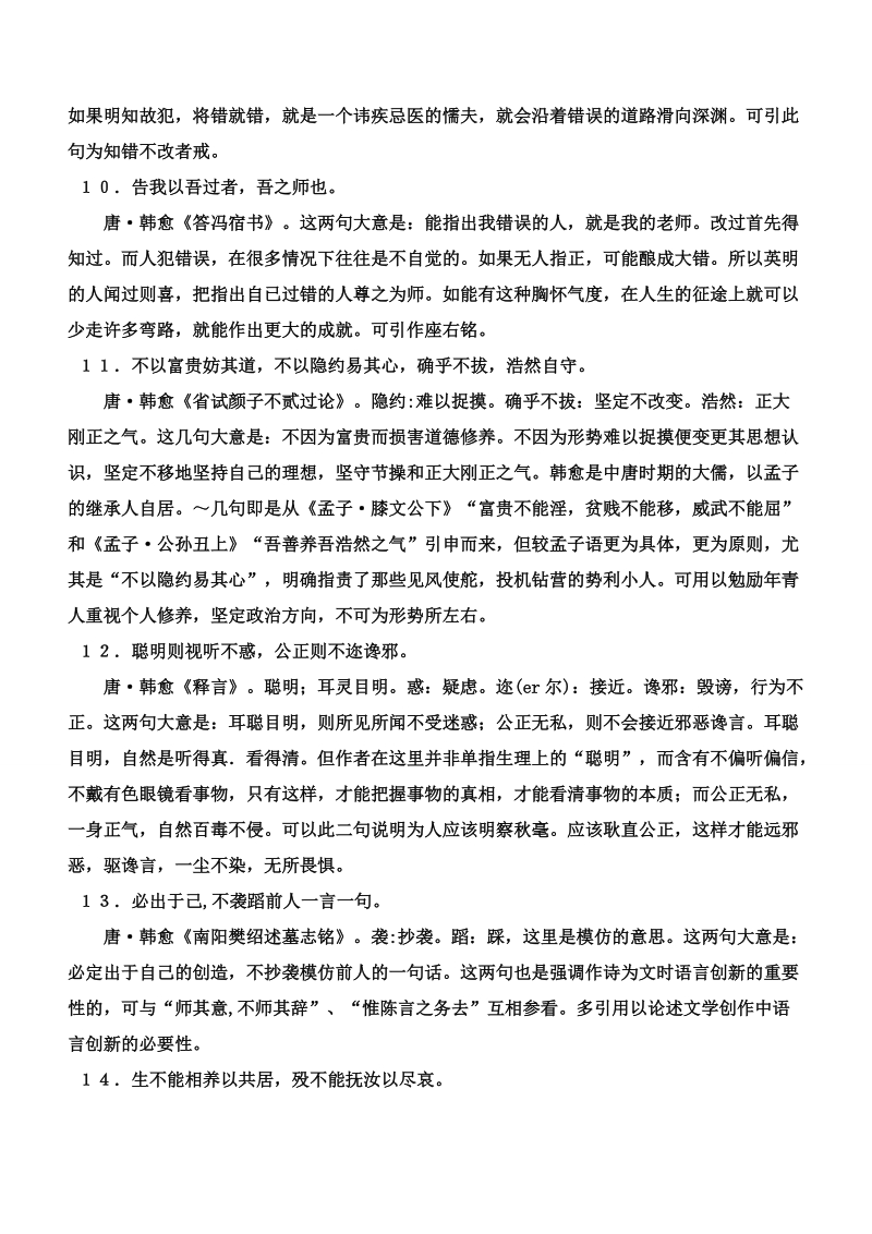 河北省武邑县2016届高三语文一轮复习早读人物素材：韩愈2.doc_第3页