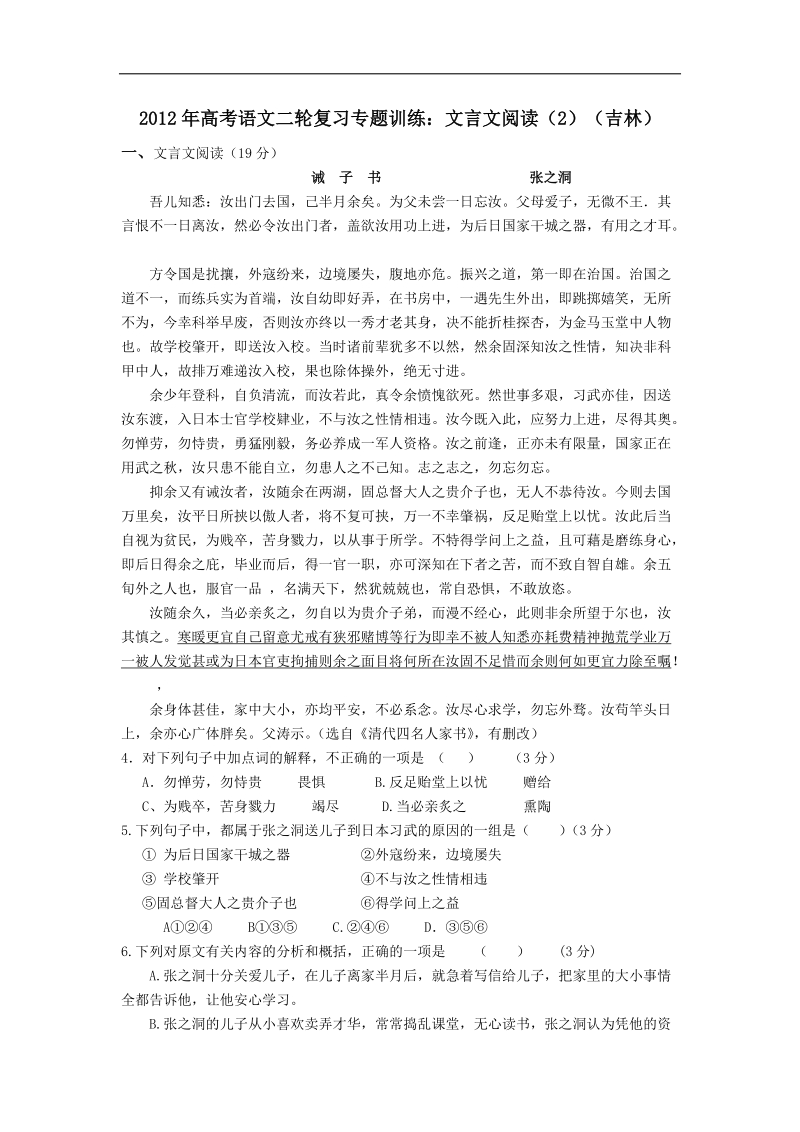 高考语文二轮复习专题训练：文言文阅读 （2）(吉林).doc_第1页