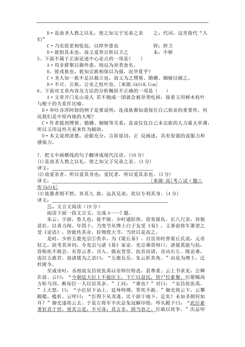 高考语文二轮复习专题训练：文言文阅读 （2）(吉林).doc_第3页