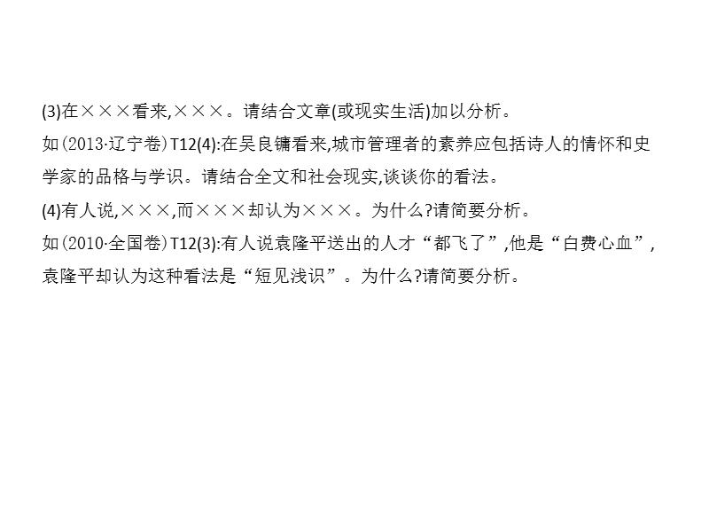 2018高考语文（全国通用版）大一轮复习（课件）专题七 实用类文本阅读—传记 考点突破—掌握核心题型 提升专题素养课案3　评价、探究.ppt_第3页