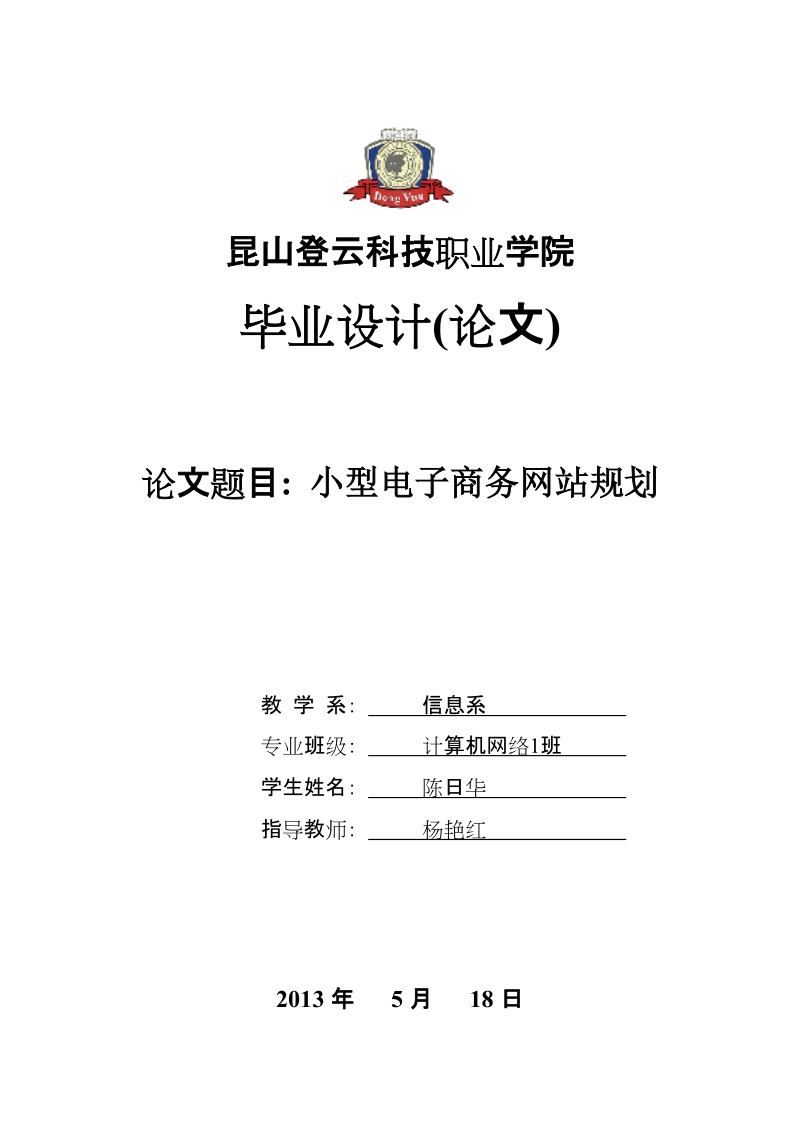 小型电子商务网站规划.doc_第1页