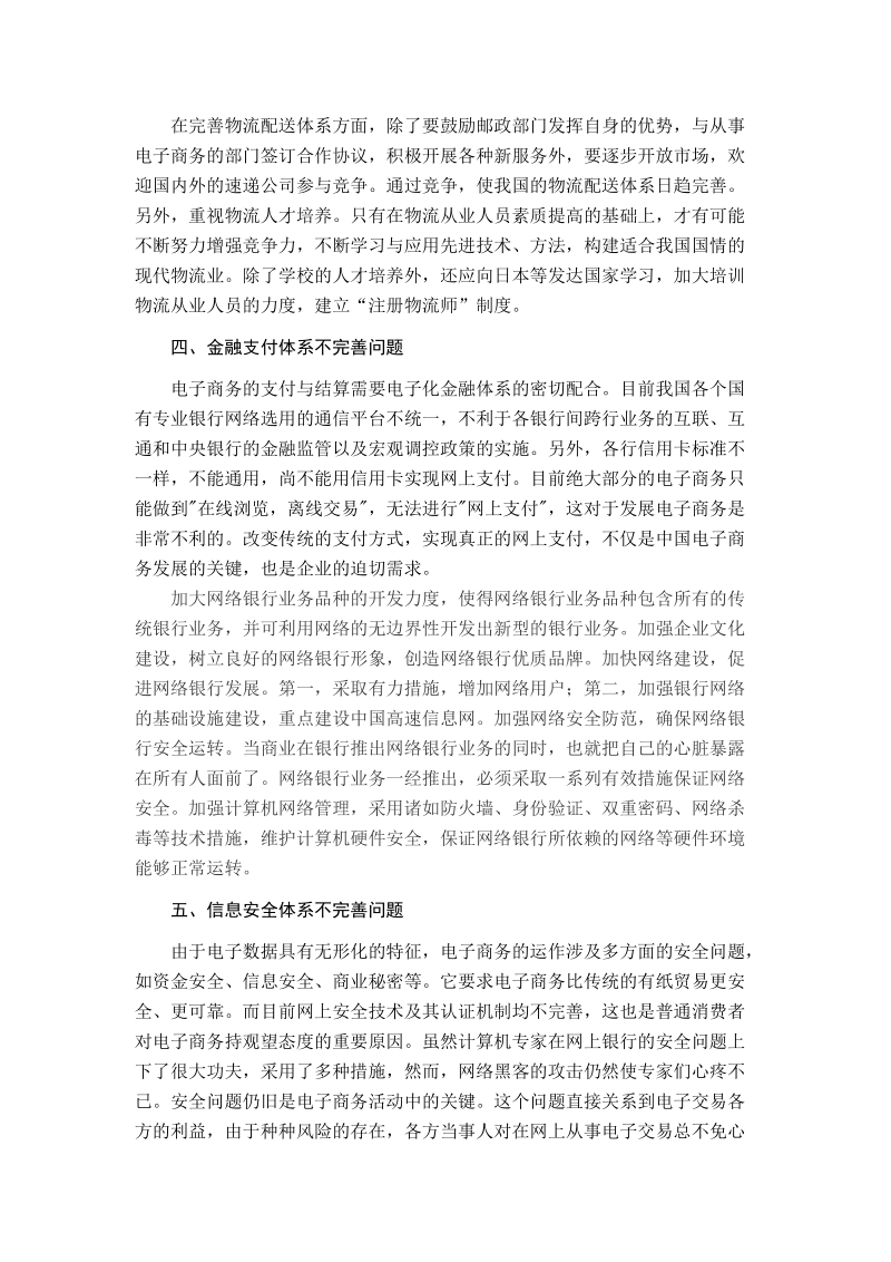 我国电子商务面临的问题和应采取的对策.doc_第3页