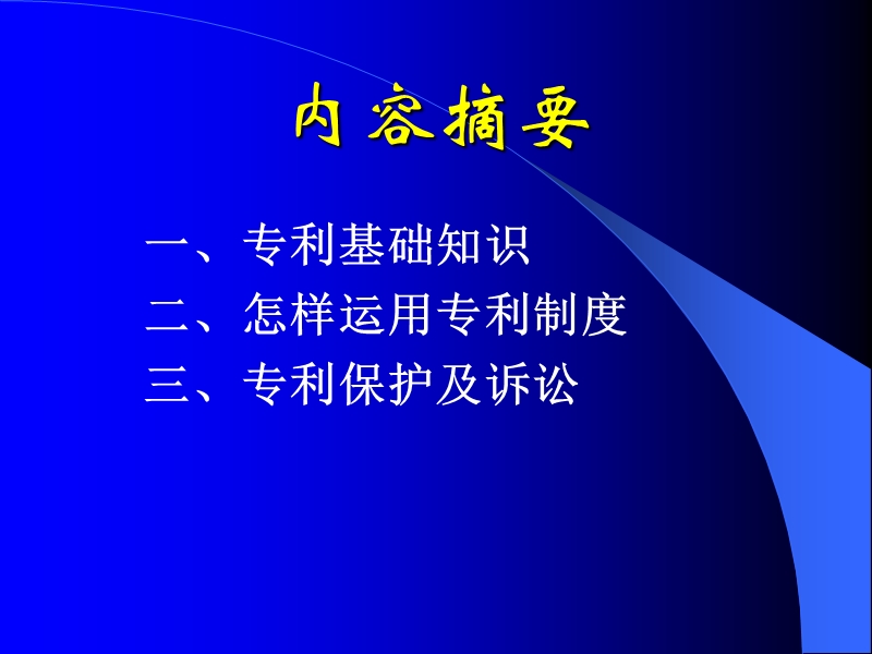 专利法律务实培训.ppt_第2页