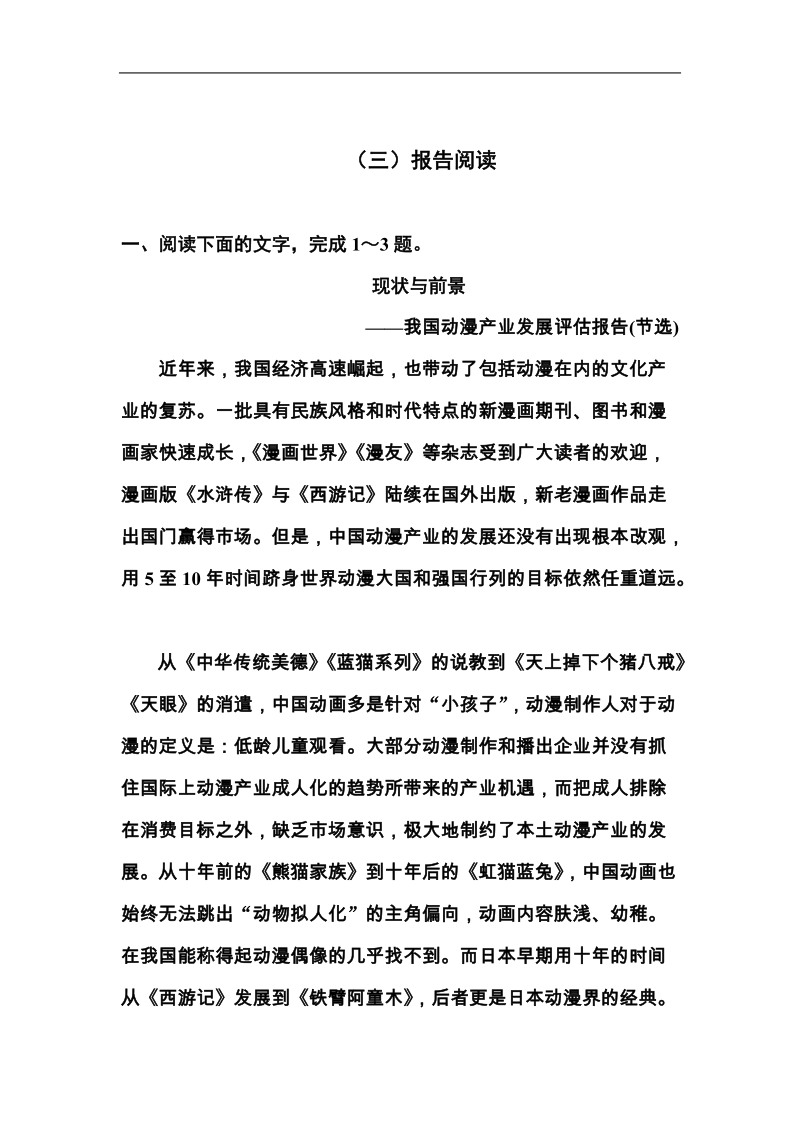 【金版学案】2016届高三语文一轮复习课时作业：专题21  实用类文本阅读（3）报告阅读.doc_第1页