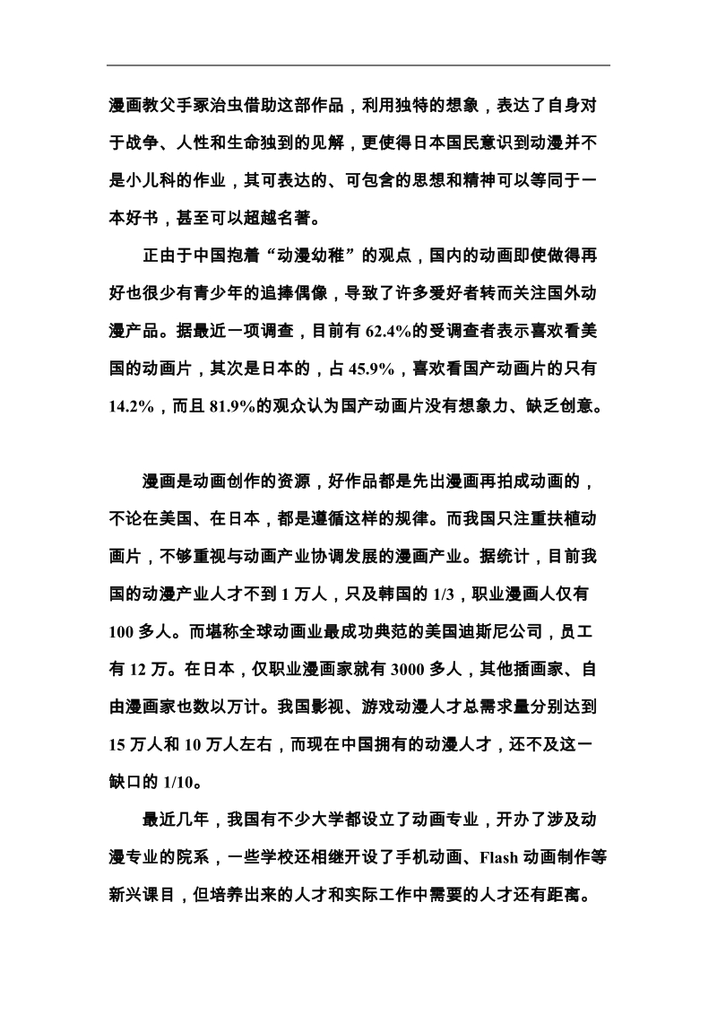 【金版学案】2016届高三语文一轮复习课时作业：专题21  实用类文本阅读（3）报告阅读.doc_第2页