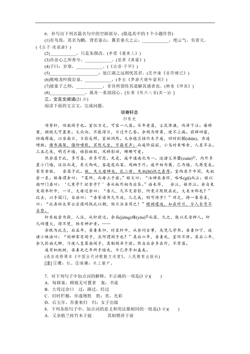 高考语文二轮复习配套作业（解析版）：专项训练1　[语文基础知识＋语言文字运用]（湖北省专用） (11).doc_第2页