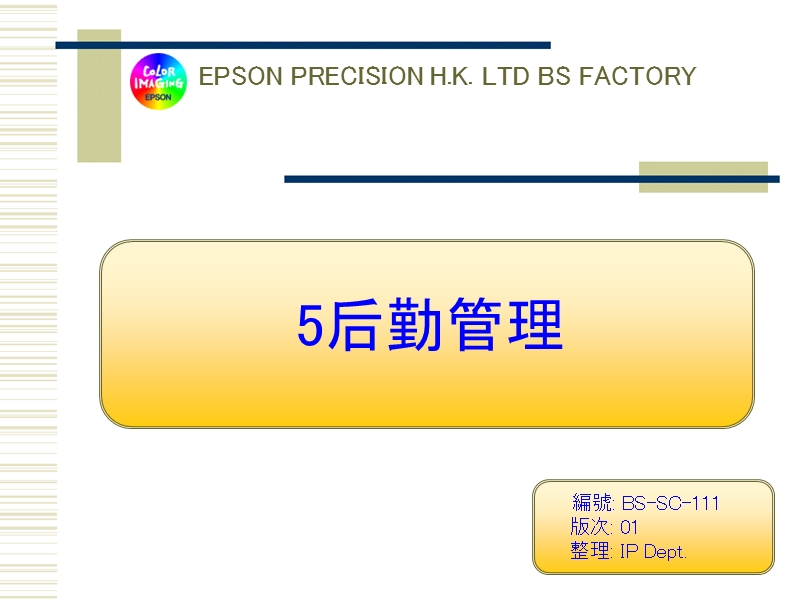 epson管理资料.ppt_第1页