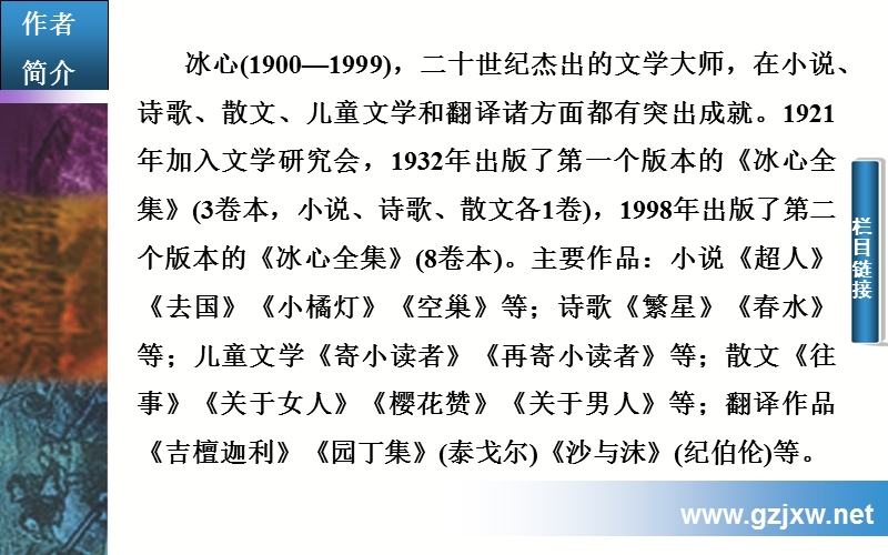 2014-2015学年高中语文二轮配套课件（粤教版必修1） 第三单元 10 散 文 两 篇 .ppt_第3页