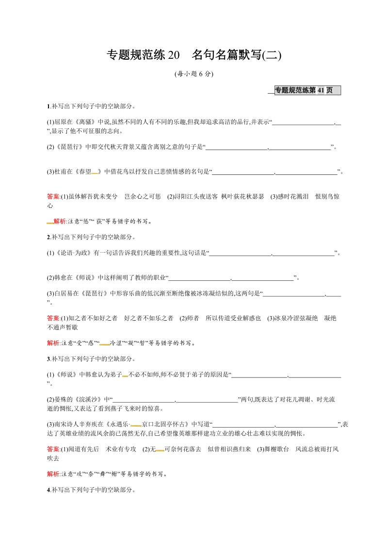 【优化设计】2017届高三语文总复习专题规范练20.doc_第1页