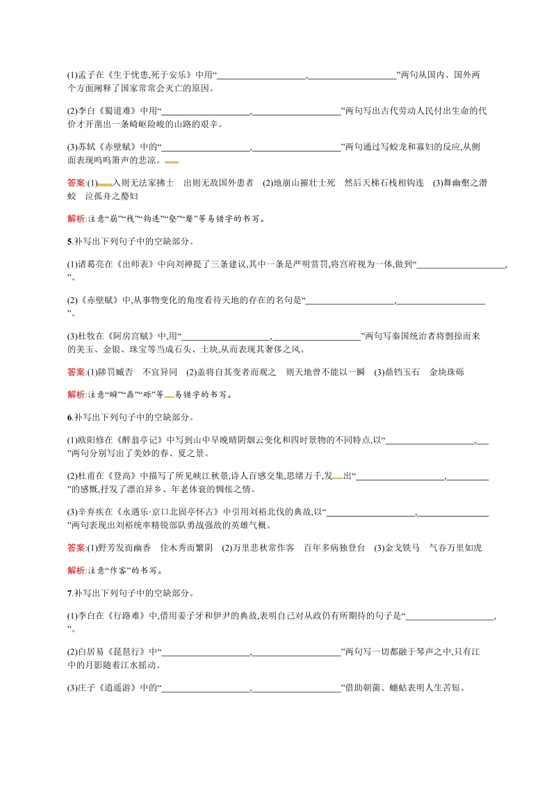 【优化设计】2017届高三语文总复习专题规范练20.doc_第2页