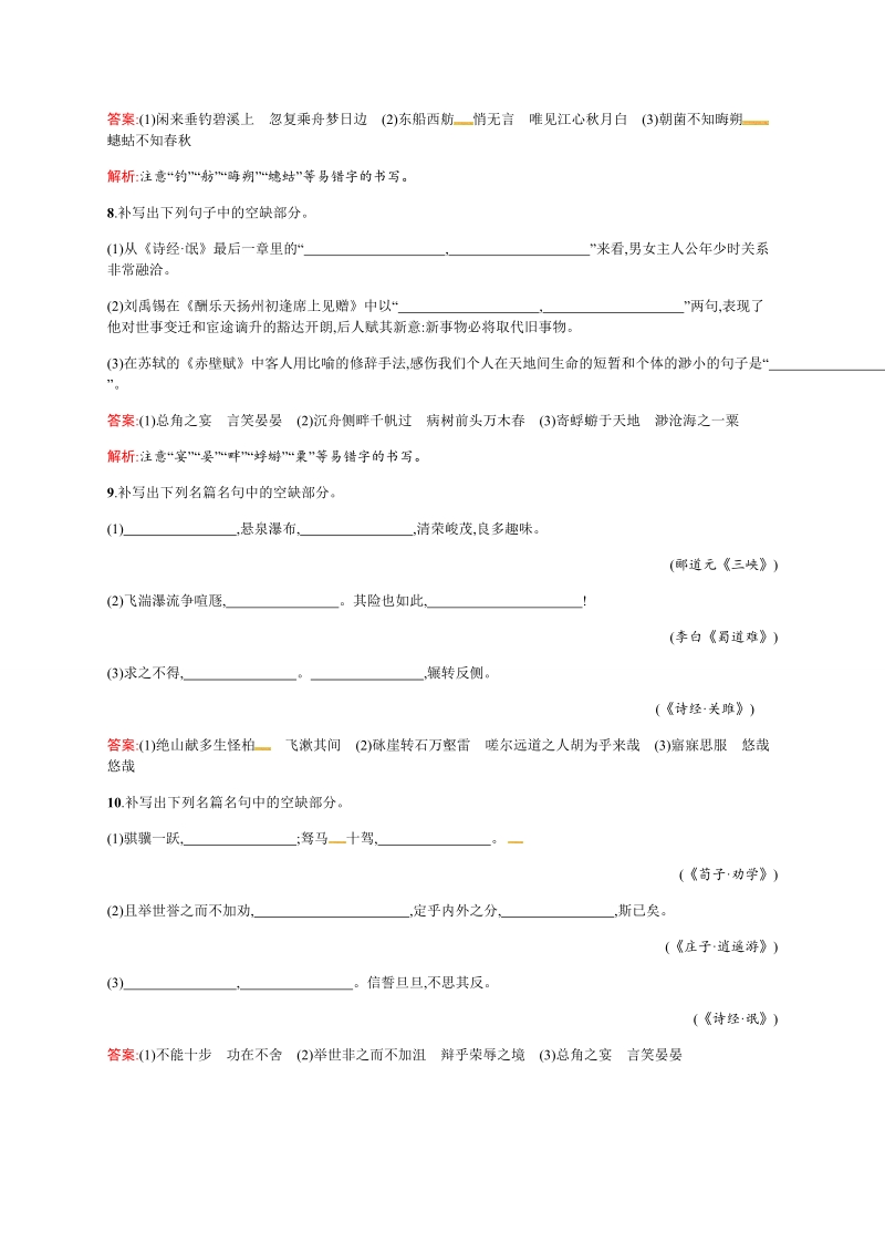 【优化设计】2017届高三语文总复习专题规范练20.doc_第3页