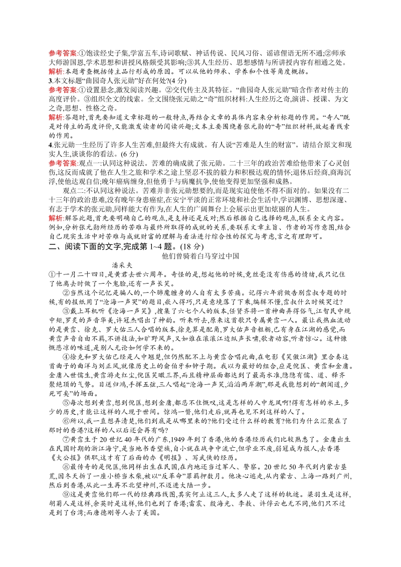 【全优设计】2017版高三语文（山东专用）一轮复习专题规范练32 传记阅读（二） .doc_第2页