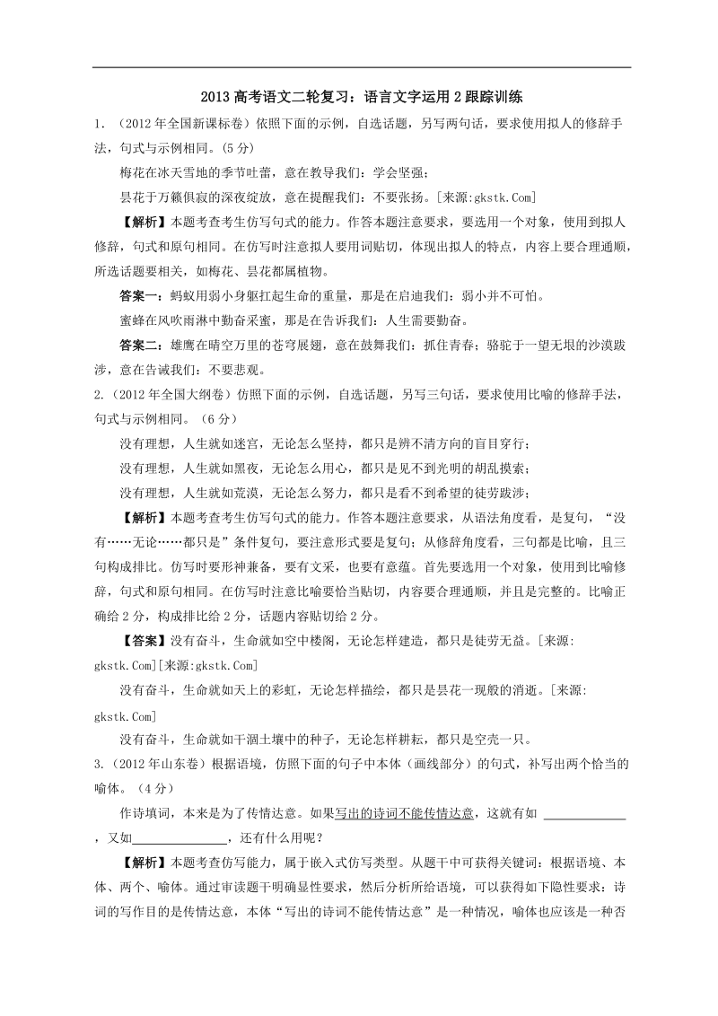 高三高考语文二轮复习：语言文字运用2跟踪训练（全国通用）.doc_第1页