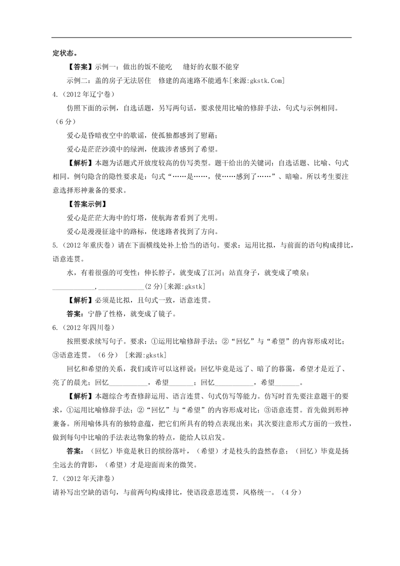 高三高考语文二轮复习：语言文字运用2跟踪训练（全国通用）.doc_第2页