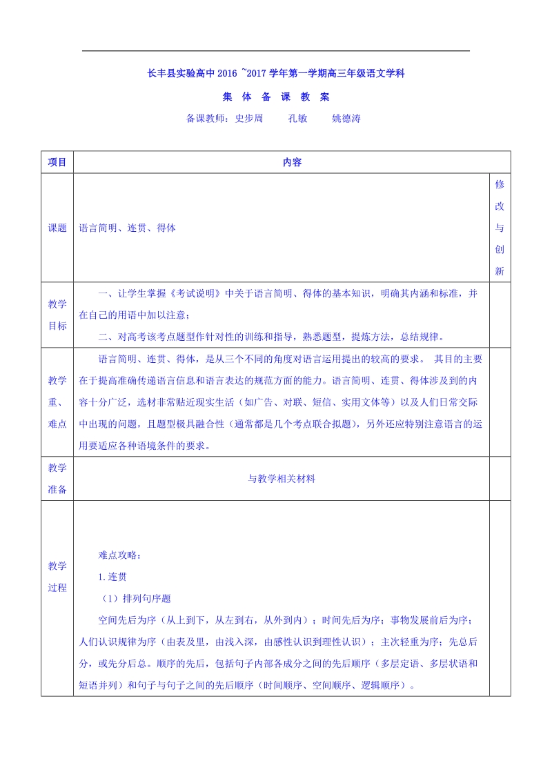 安徽省2017届高考语文一轮复习教案：+语言简明、连贯、得体.doc_第1页