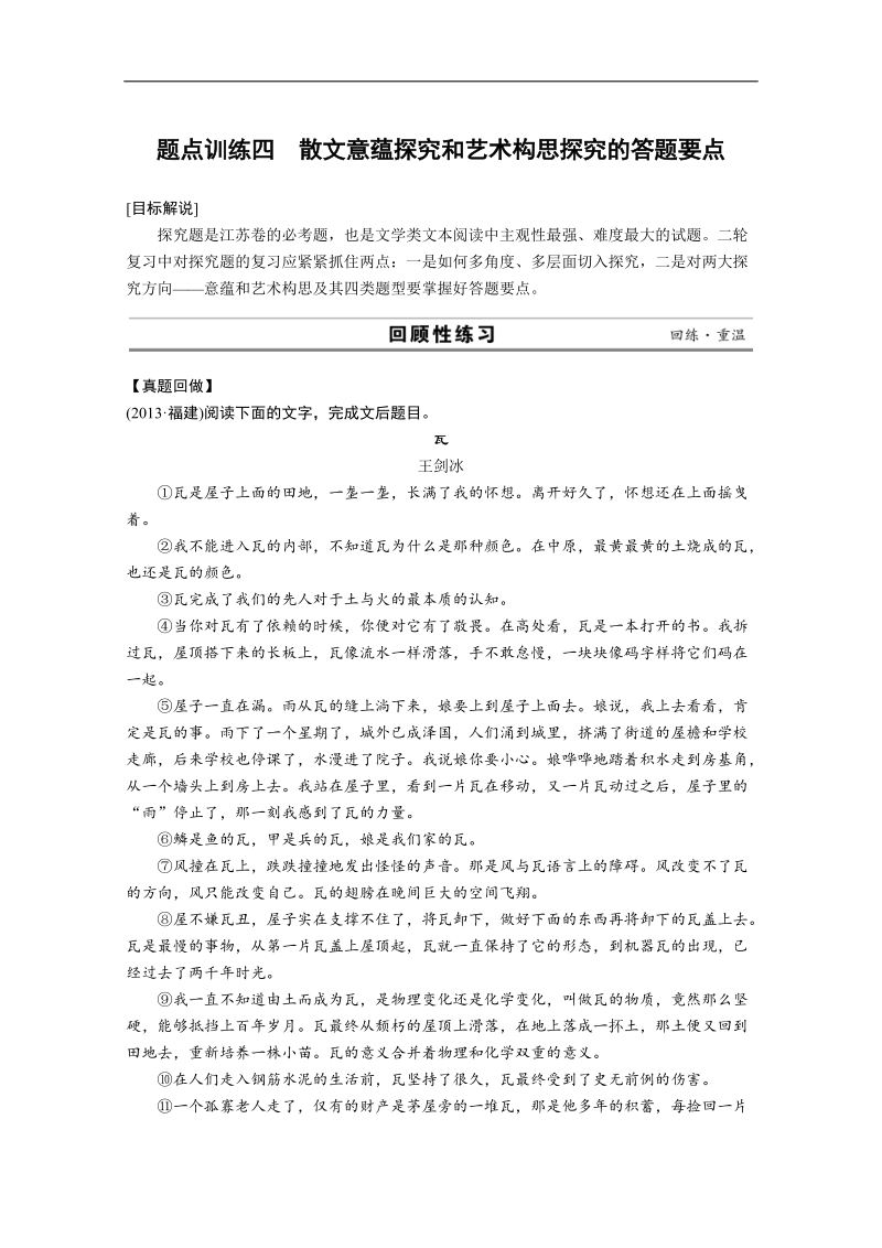 2015届《考前三个月》高考语文大二轮总复习题点训练学案：第四章 散文阅读四.doc_第1页