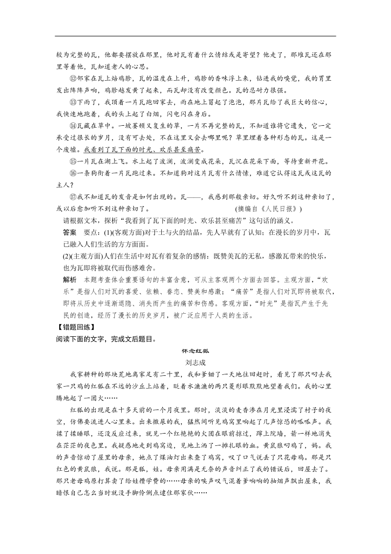 2015届《考前三个月》高考语文大二轮总复习题点训练学案：第四章 散文阅读四.doc_第2页