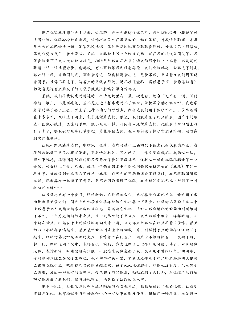 2015届《考前三个月》高考语文大二轮总复习题点训练学案：第四章 散文阅读四.doc_第3页