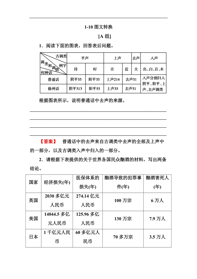 《走向高考》高三语文一轮复习1-10图文转换(word 有答案）.doc_第1页