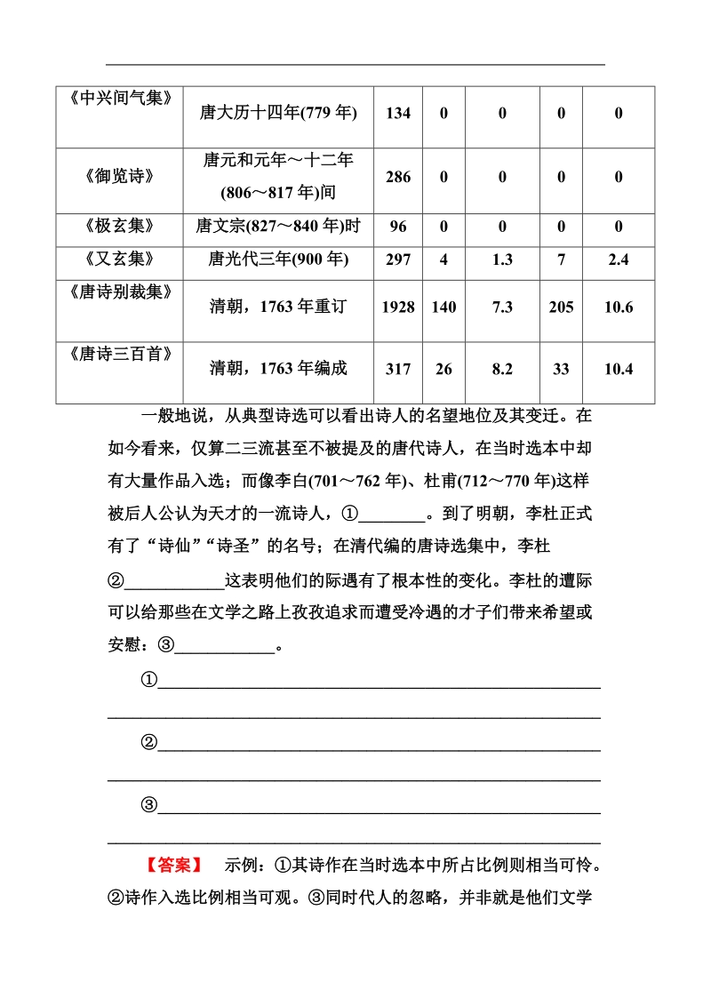 《走向高考》高三语文一轮复习1-10图文转换(word 有答案）.doc_第3页