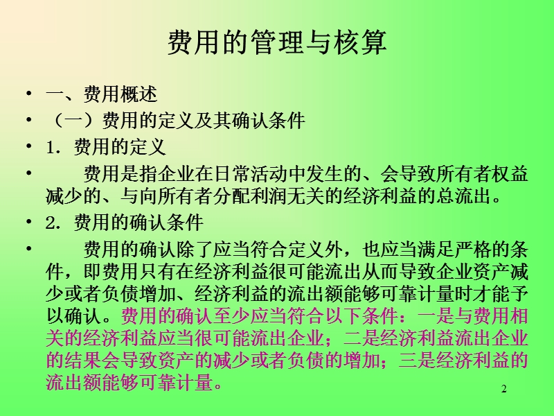 成本费用的核算.ppt_第2页