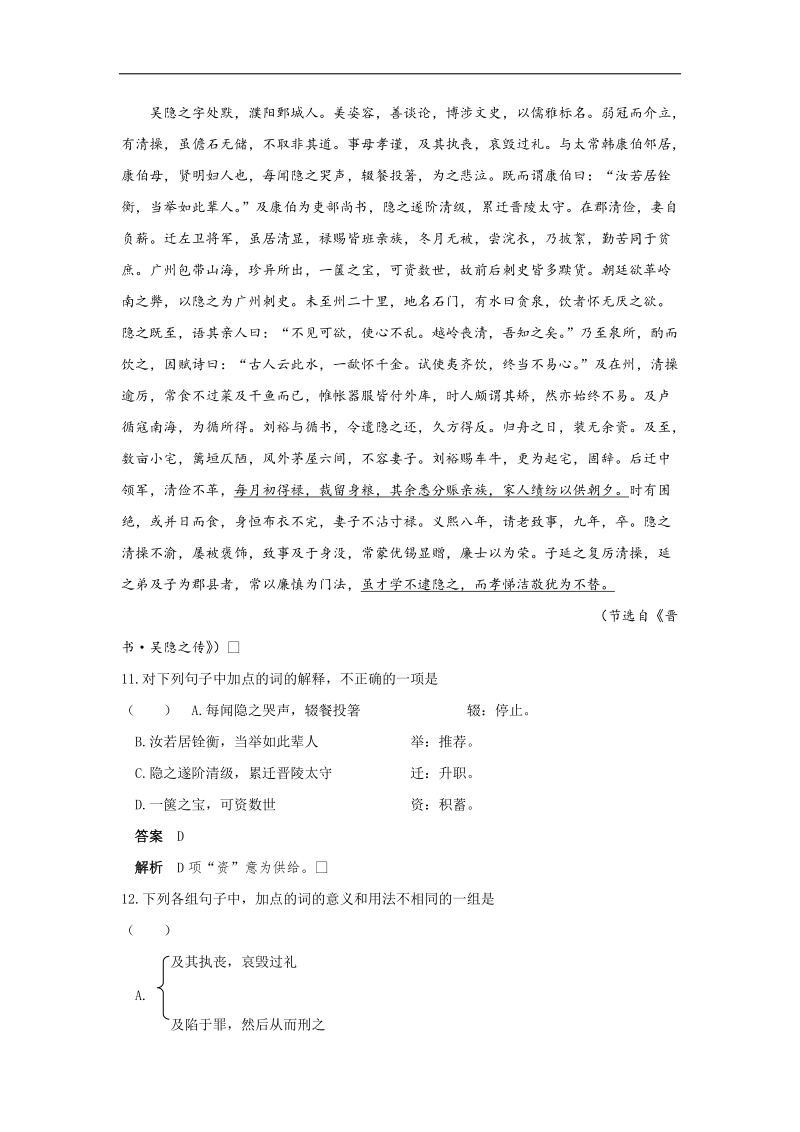 高考语文   文言文阅读训练 吴隐之.doc_第1页