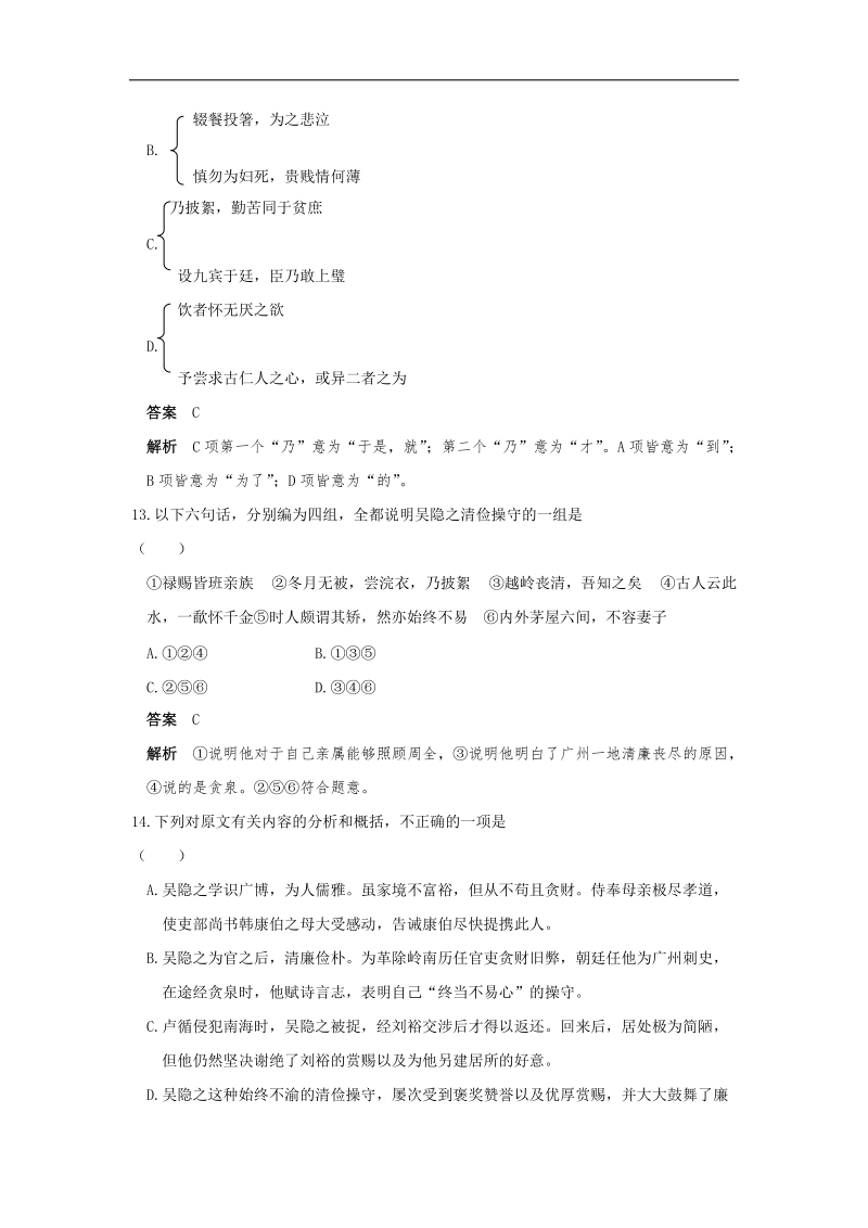 高考语文   文言文阅读训练 吴隐之.doc_第2页