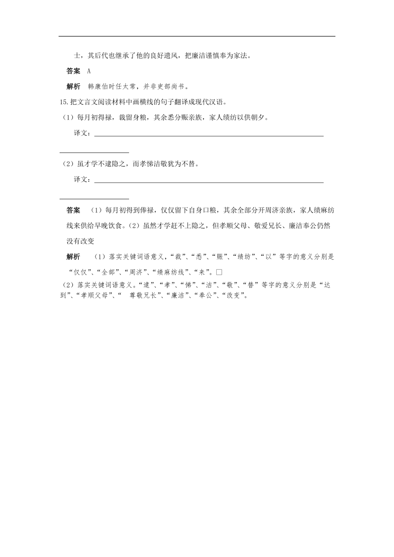 高考语文   文言文阅读训练 吴隐之.doc_第3页