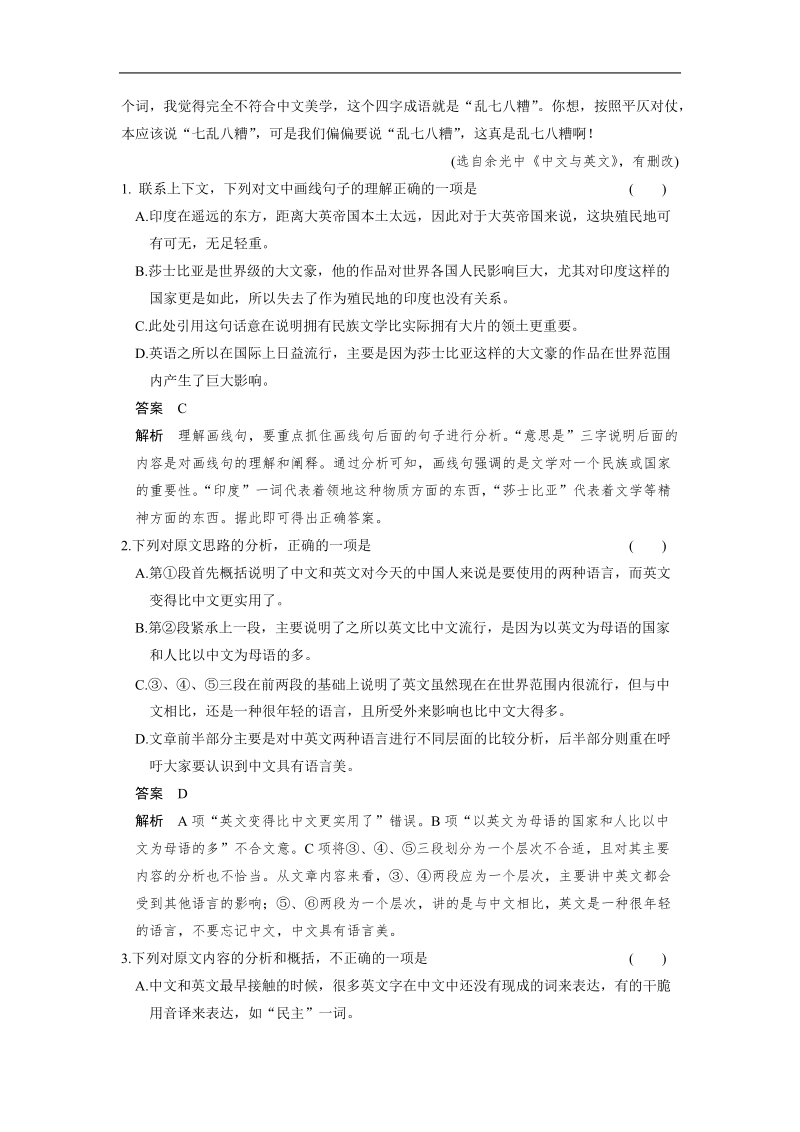 【步步高】高考语文总复习【word活页训练】论述类文章阅读：考点综合提升练3.doc_第2页