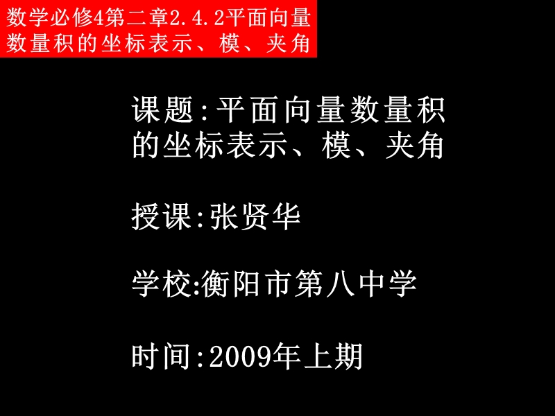 平面向量数量积的坐标表示、模、夹角.ppt_第1页