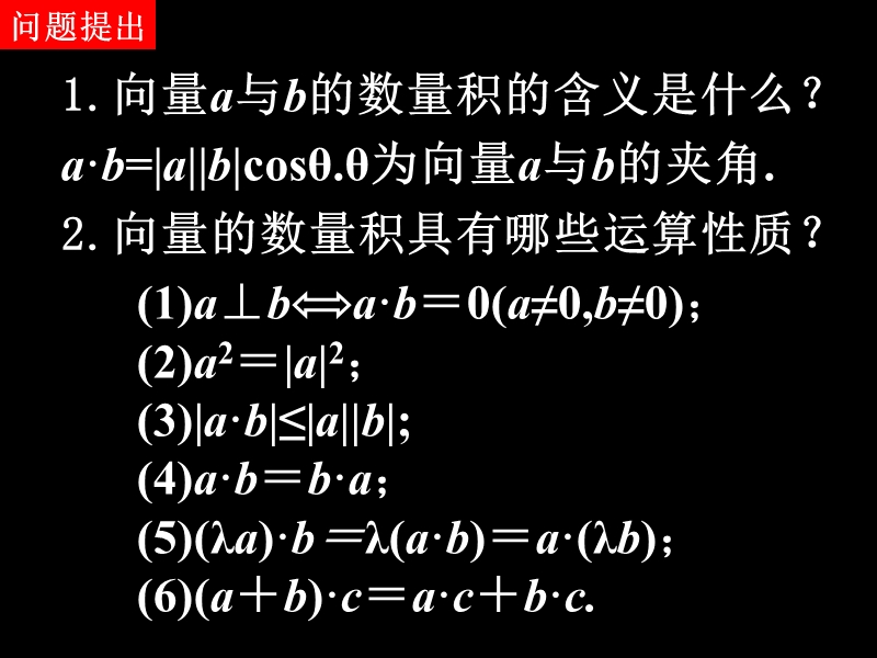 平面向量数量积的坐标表示、模、夹角.ppt_第2页