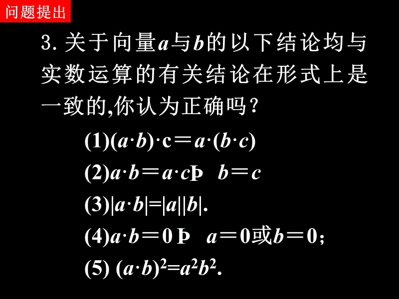 平面向量数量积的坐标表示、模、夹角.ppt_第3页