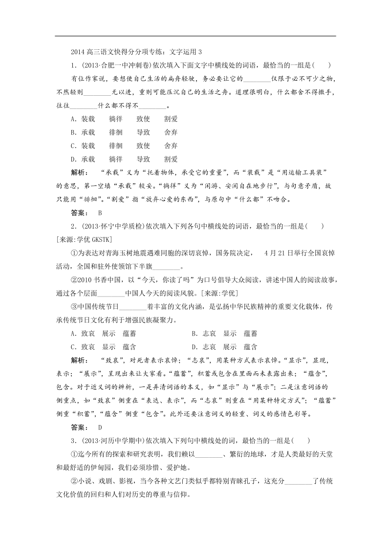 高三语文快得分分项专练：文字运用3.doc_第1页