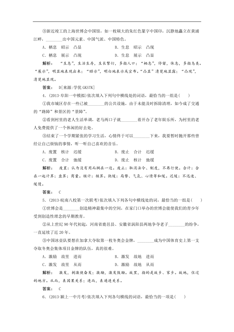 高三语文快得分分项专练：文字运用3.doc_第2页