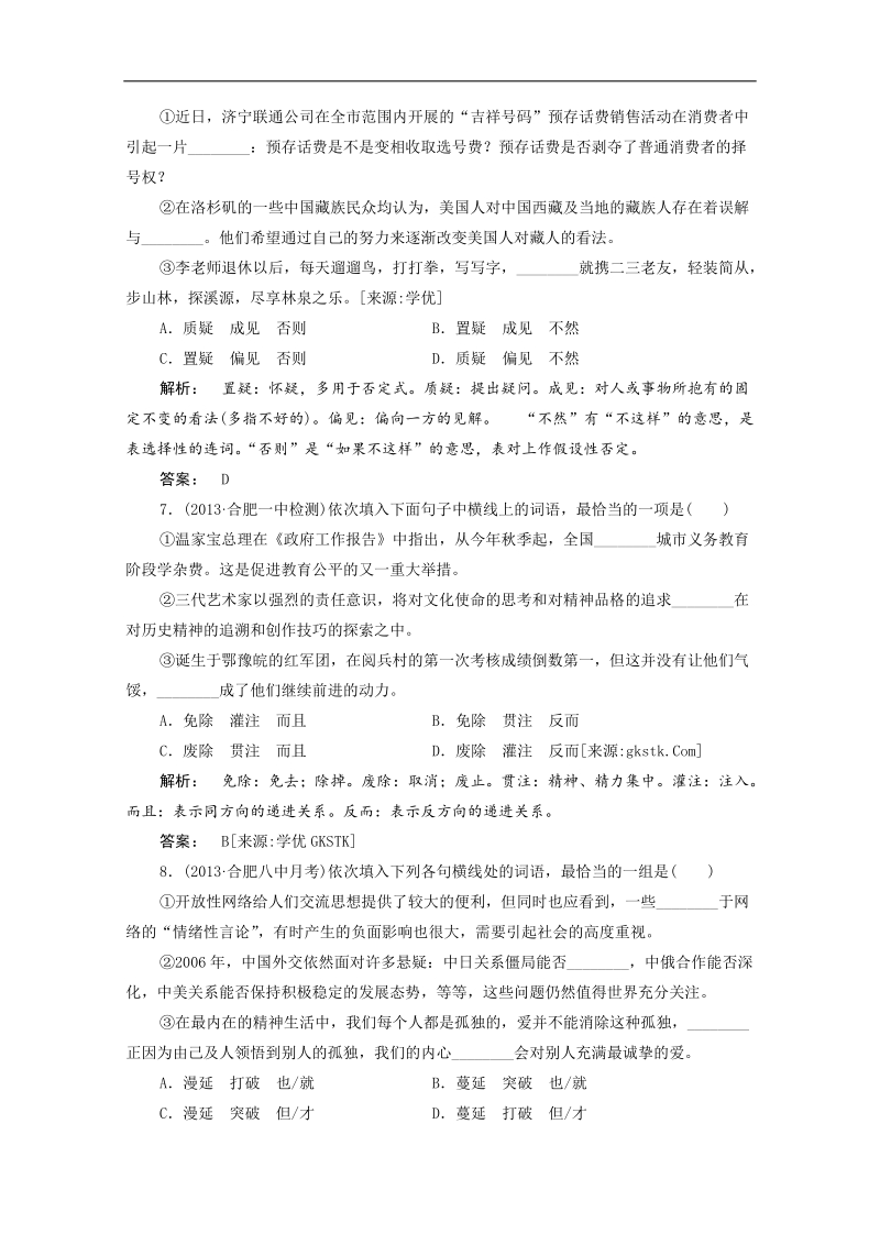 高三语文快得分分项专练：文字运用3.doc_第3页